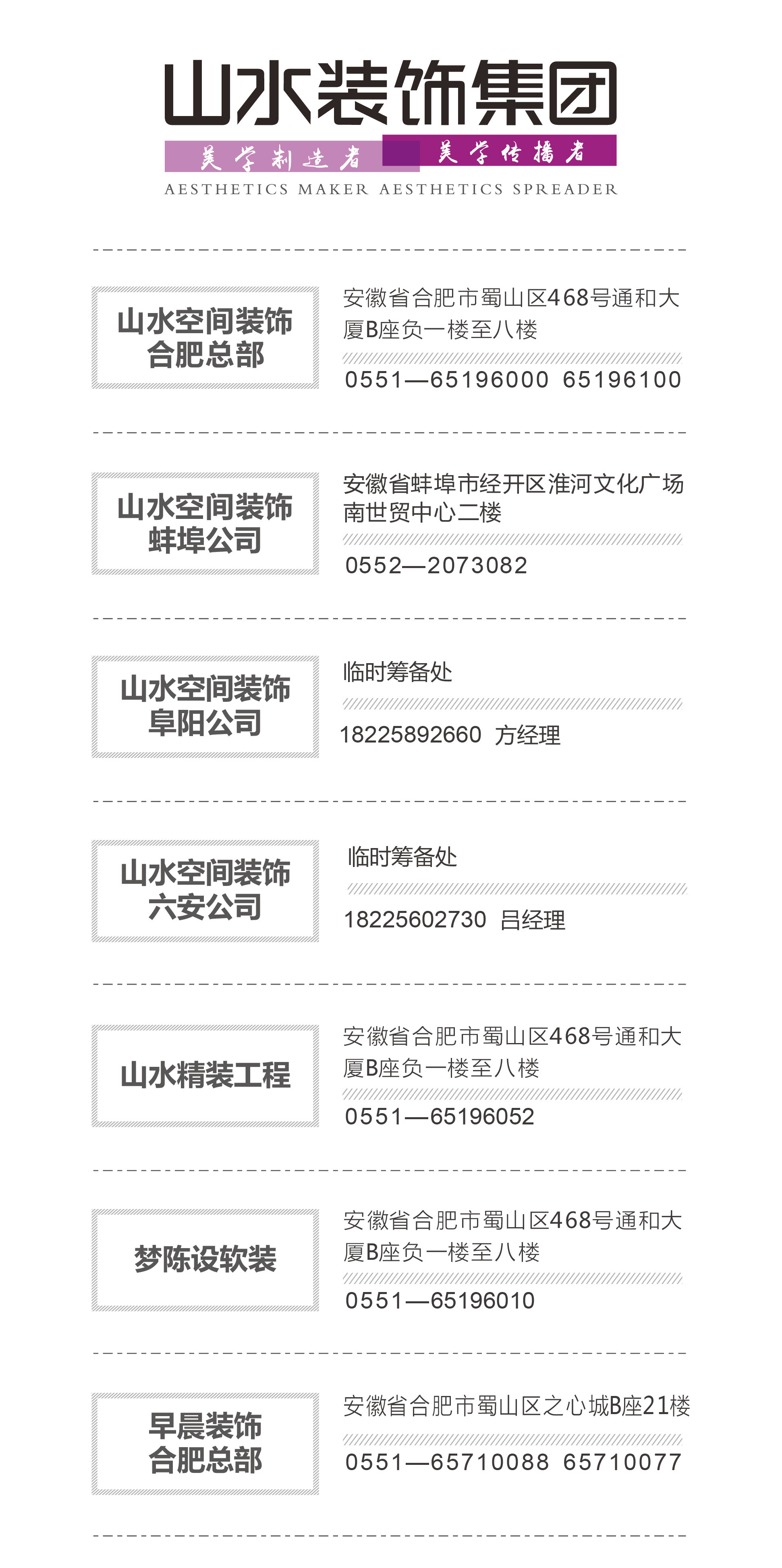 山水装饰合肥总部活动 山水装饰合肥总部活动